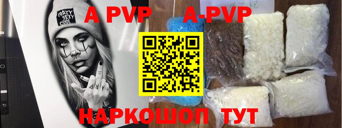 А ПВП  A PVP Crystall  Вход с VPN  Новый Уренгой  А ПВП мука 