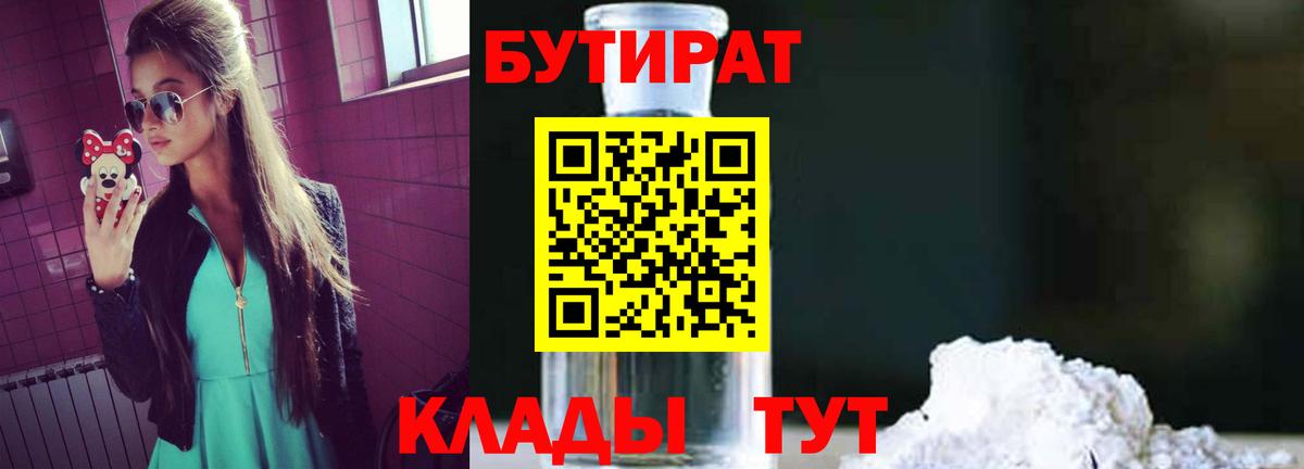 Новый Уренгой  Бутират 1.4BDO  БУТИРАТ  Вход с VPN 