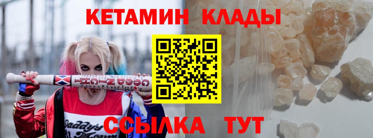 КЕТАМИН ketamine Новый Уренгой