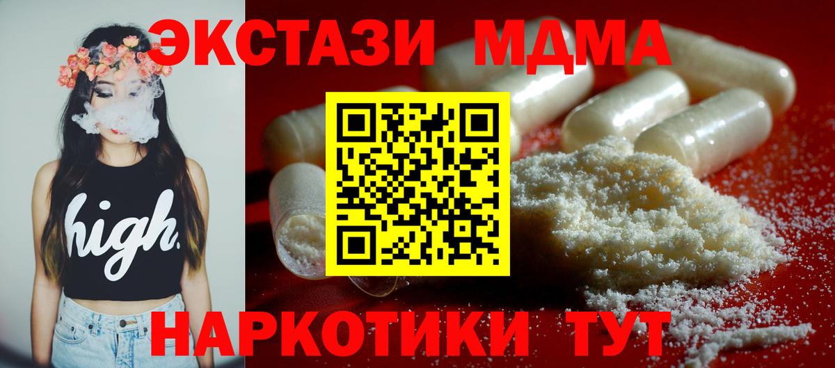 МДМА молли  Вход с VPN  МДМА  Новый Уренгой 
