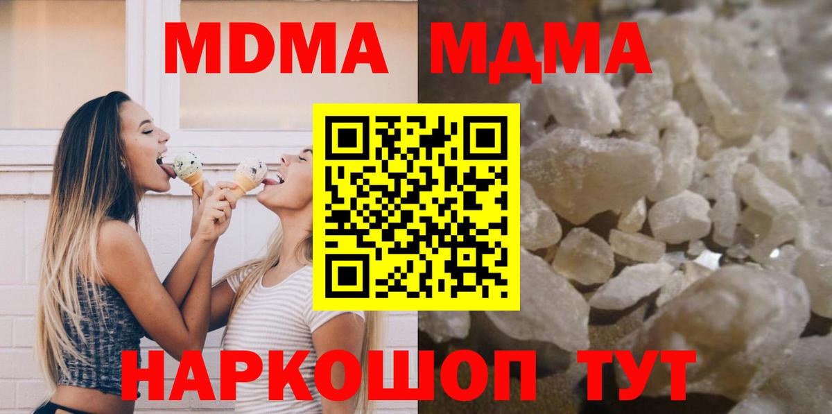 МДМА кристаллы Новый Уренгой